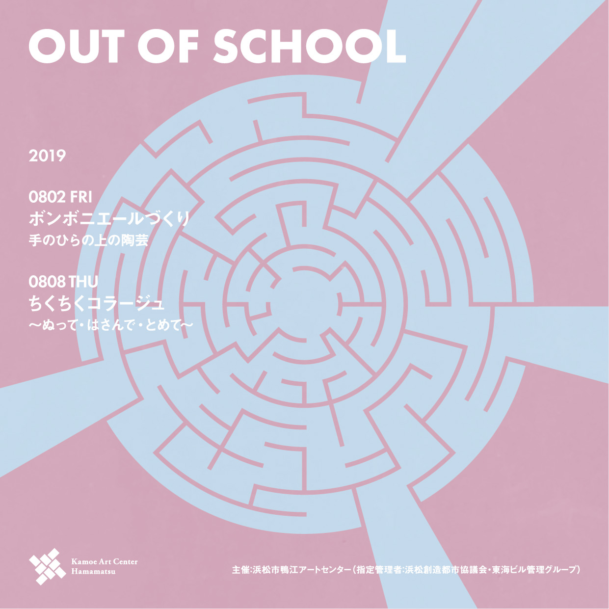 ちくちくコラージュ ぬって はさんで とめて Out Of School 鴨江アートセンター