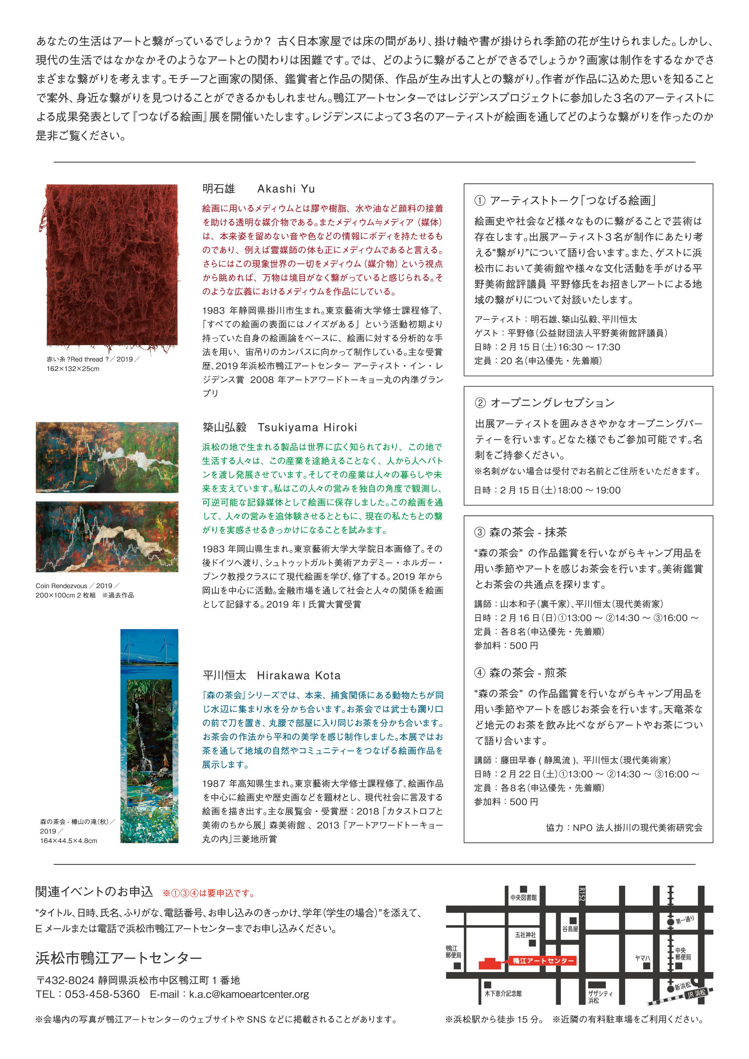 つなげる絵画 -明石雄 築山弘毅 平川恒太 展覧会- | | 鴨江アートセンター